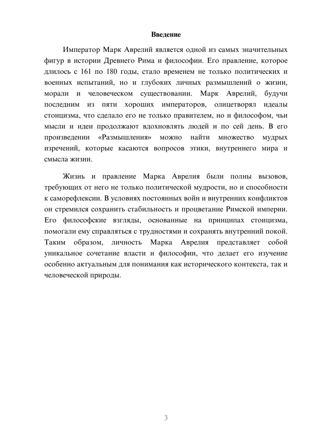 Предпросмотр реферата 3