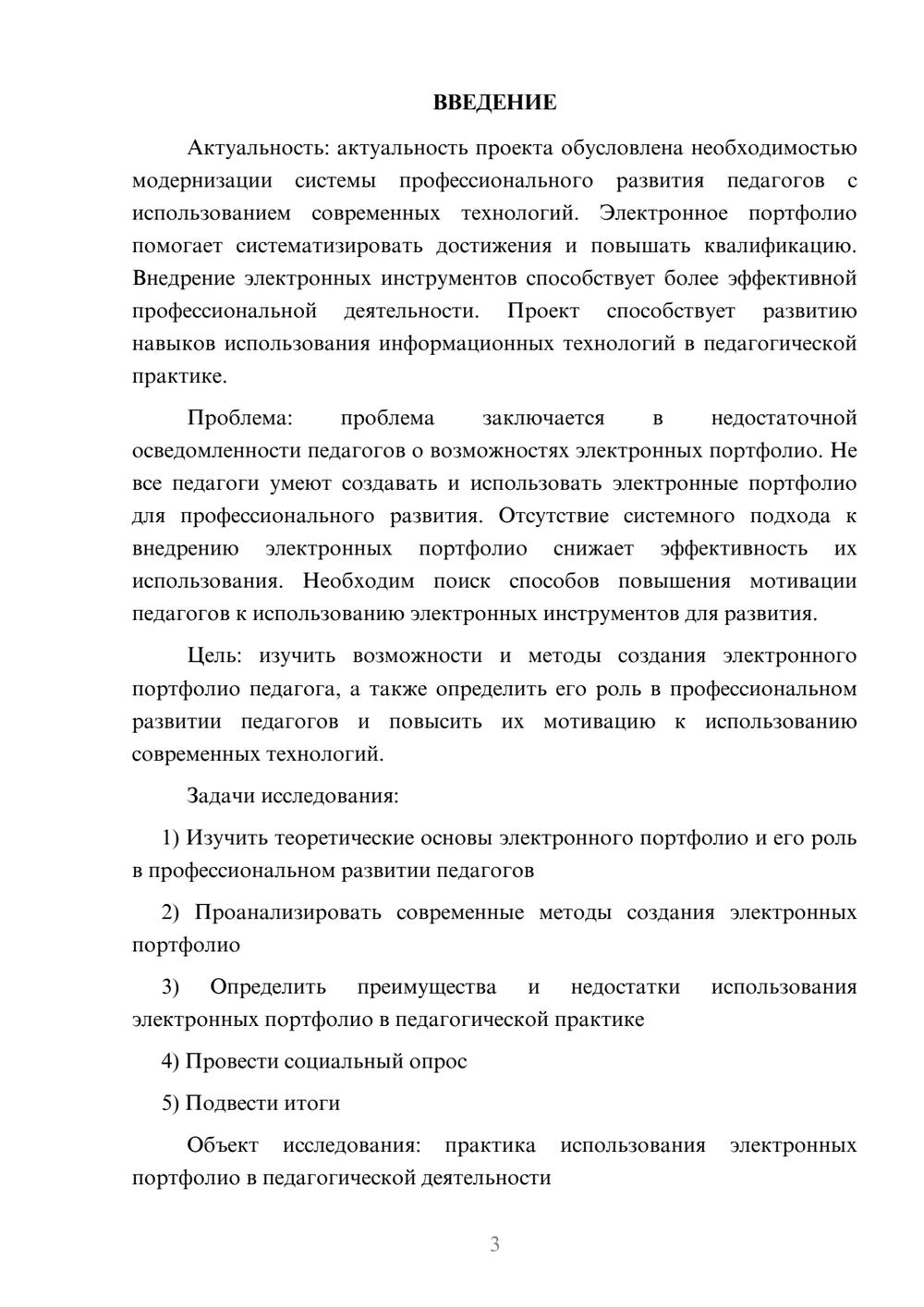 Предпросмотр проекта 3