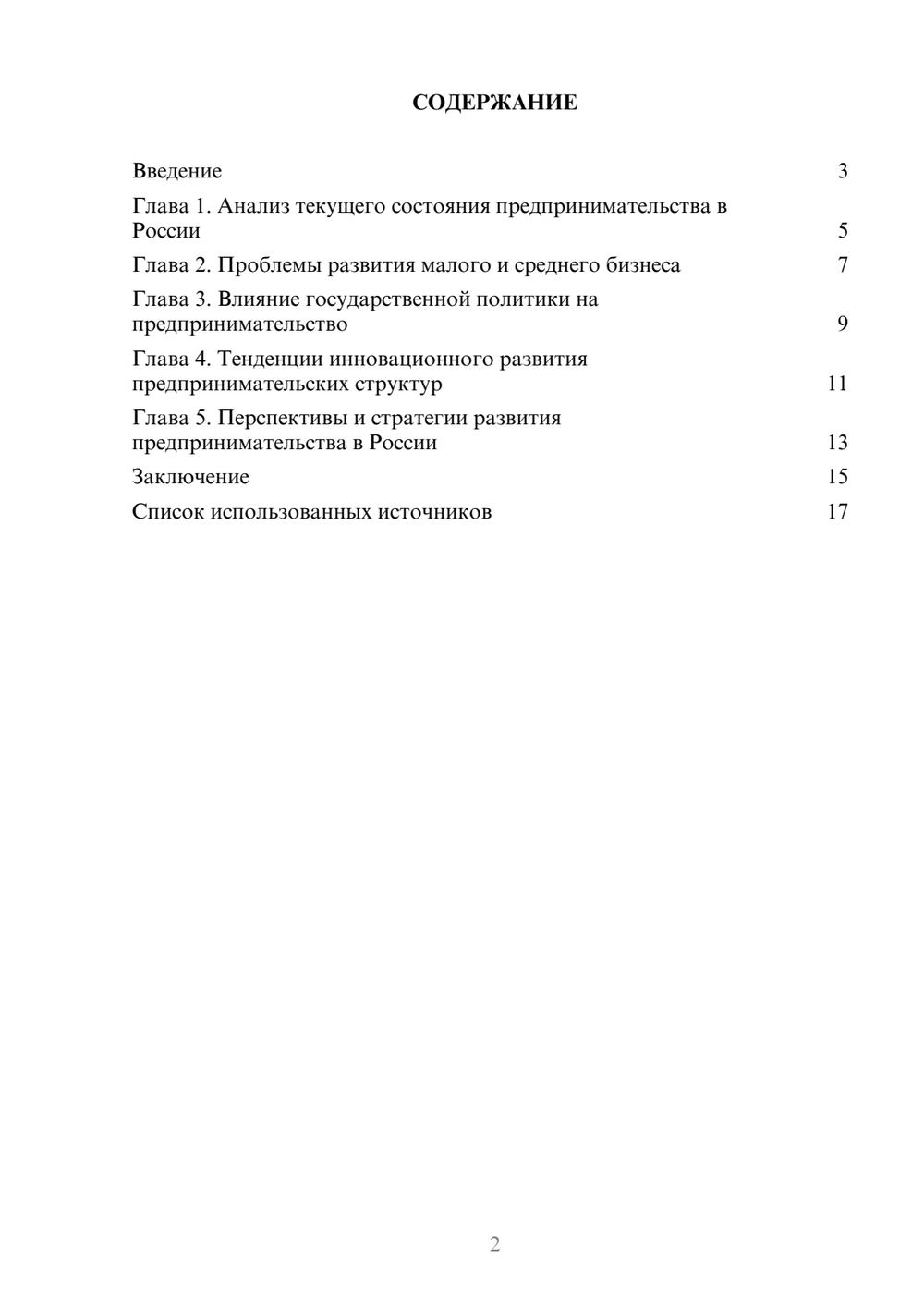 Предпросмотр реферата 2