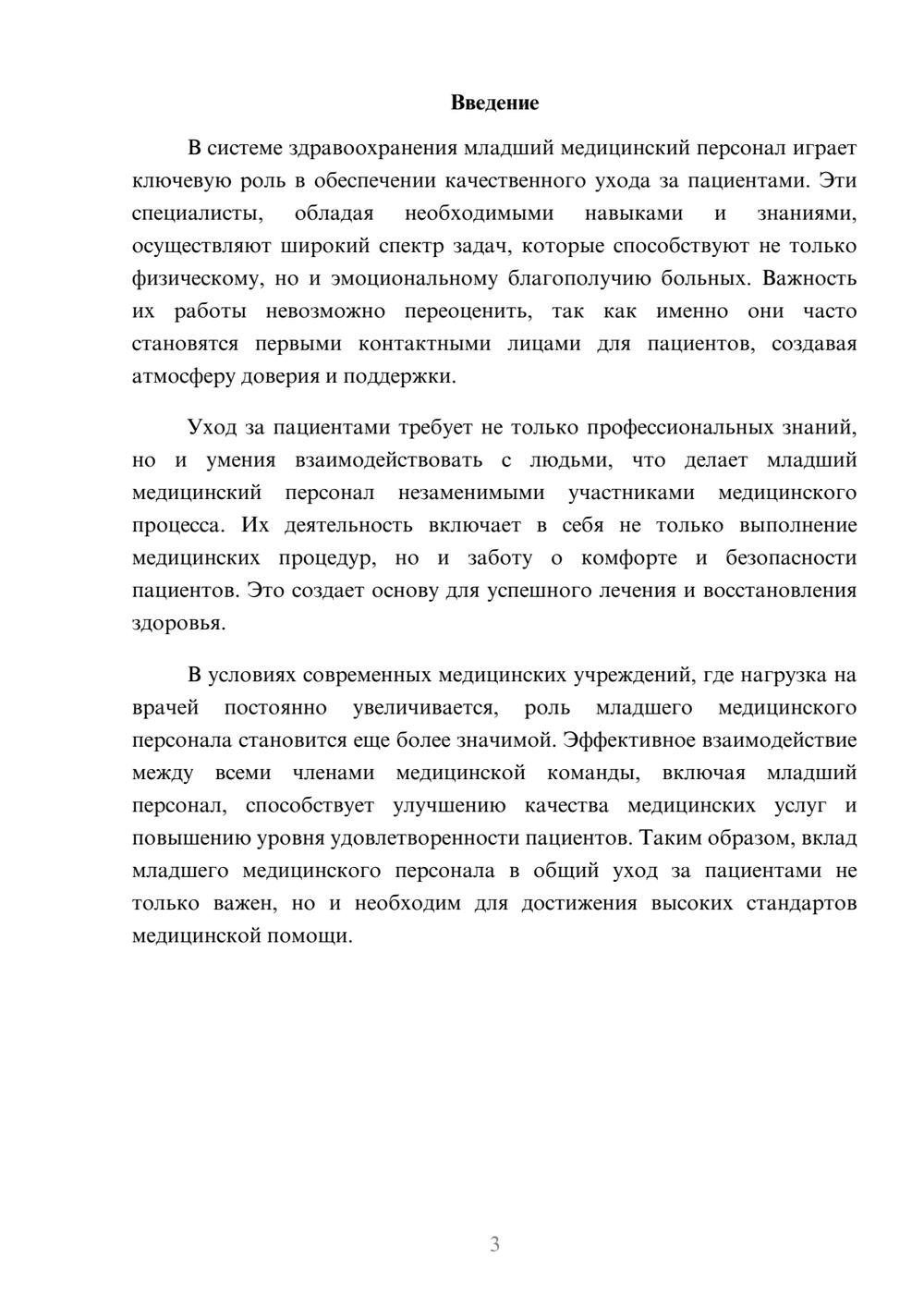 Предпросмотр реферата 3