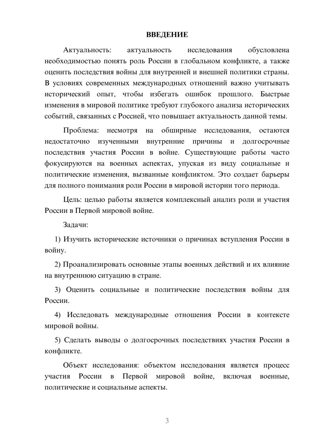 Предпросмотр курсовой работы 3