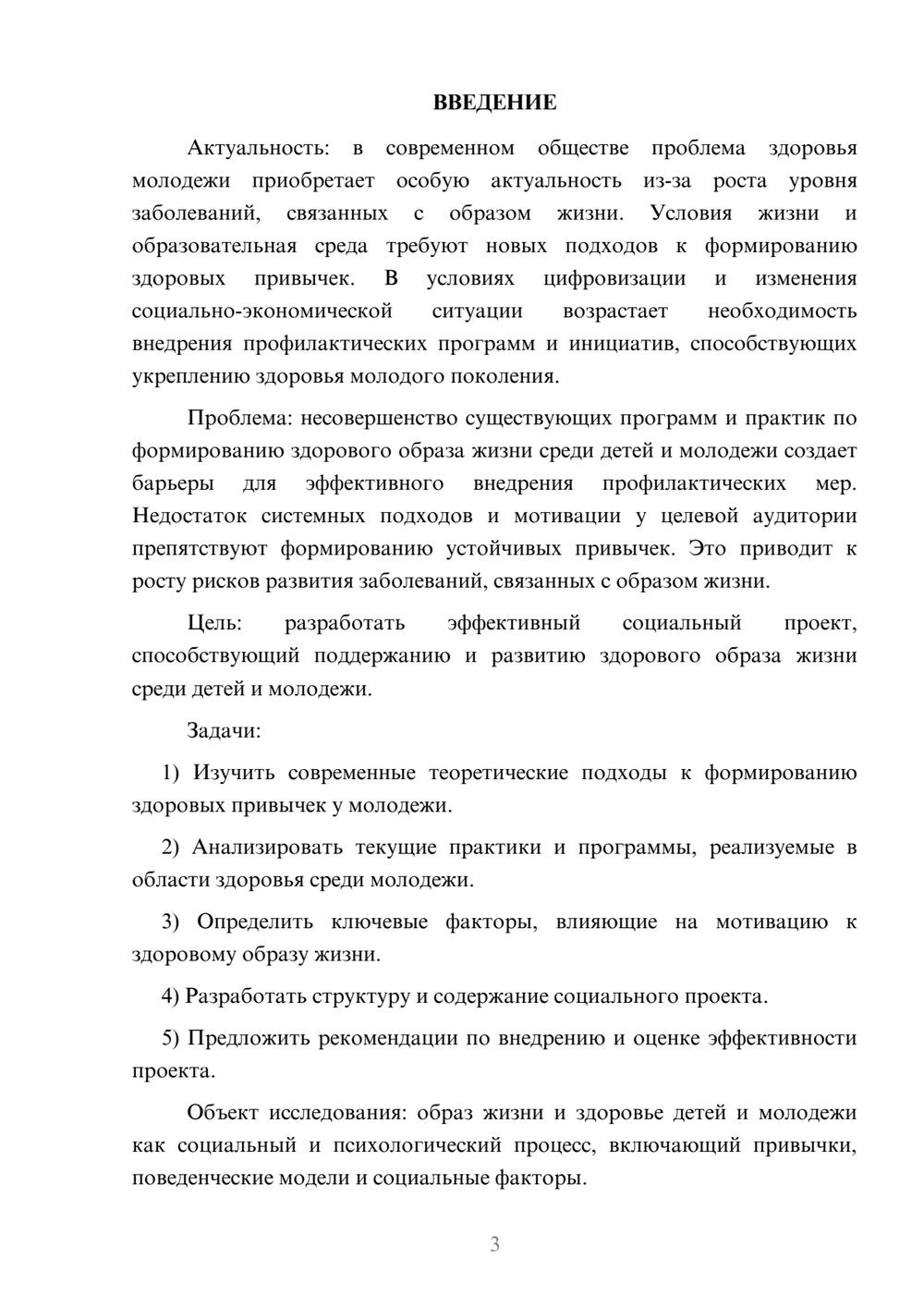 Предпросмотр курсовой работы 3