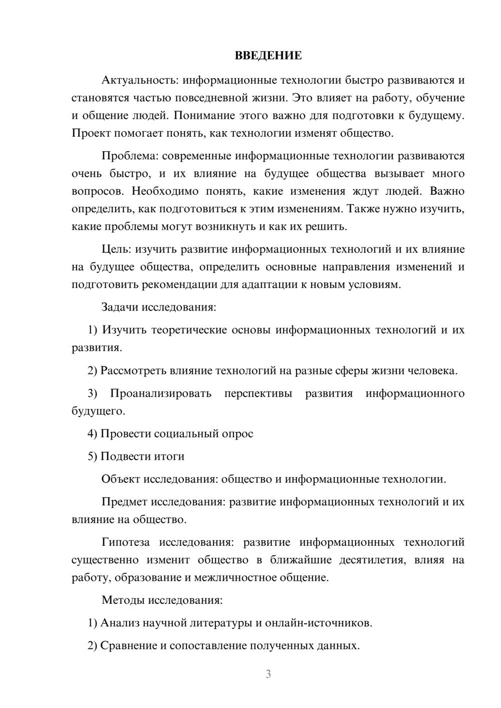Предпросмотр проекта 3