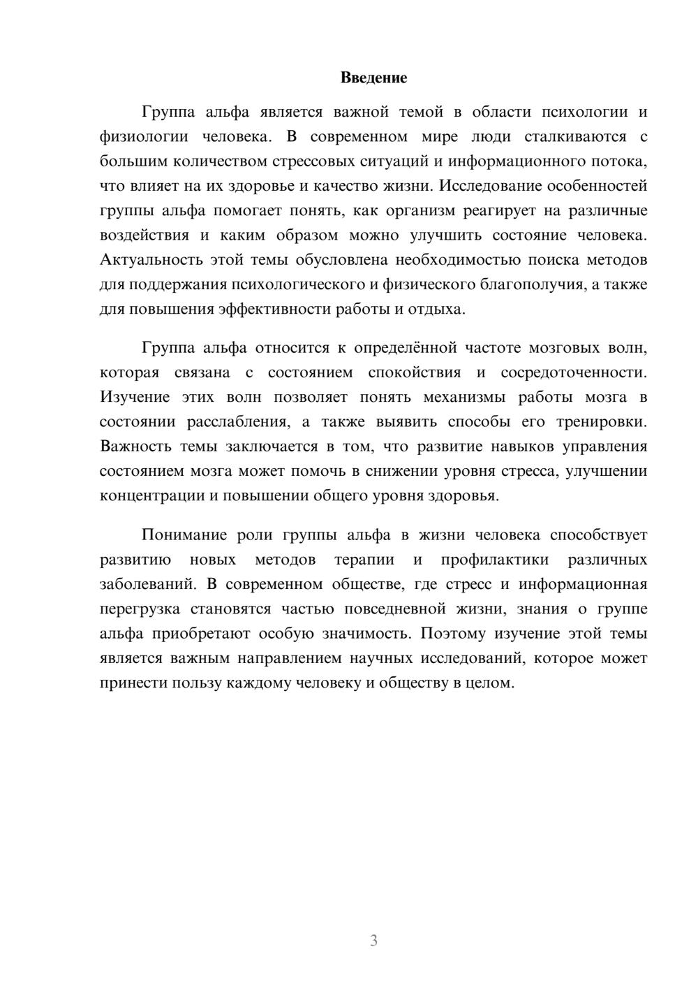 Предпросмотр доклада 3
