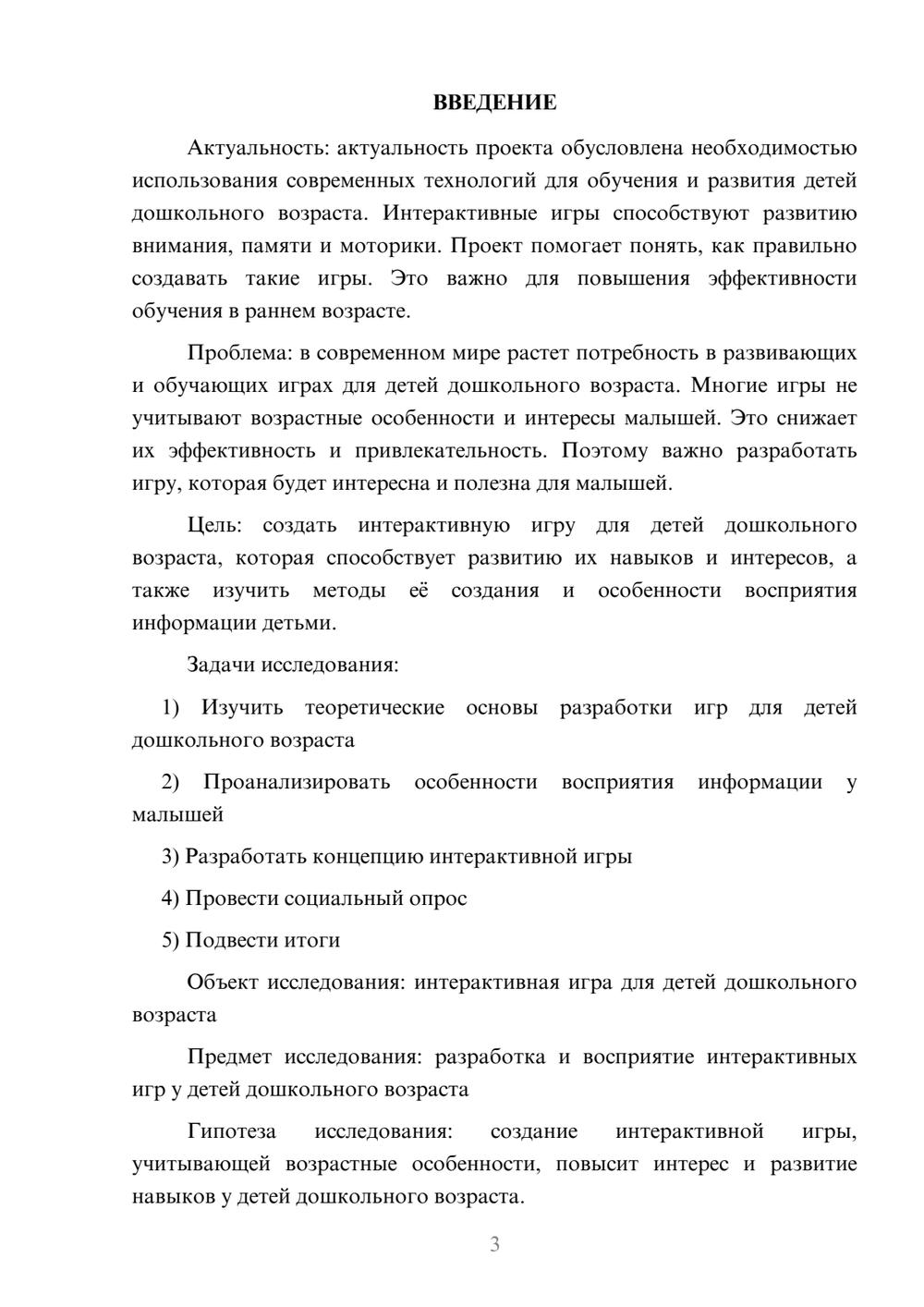 Предпросмотр проекта 3