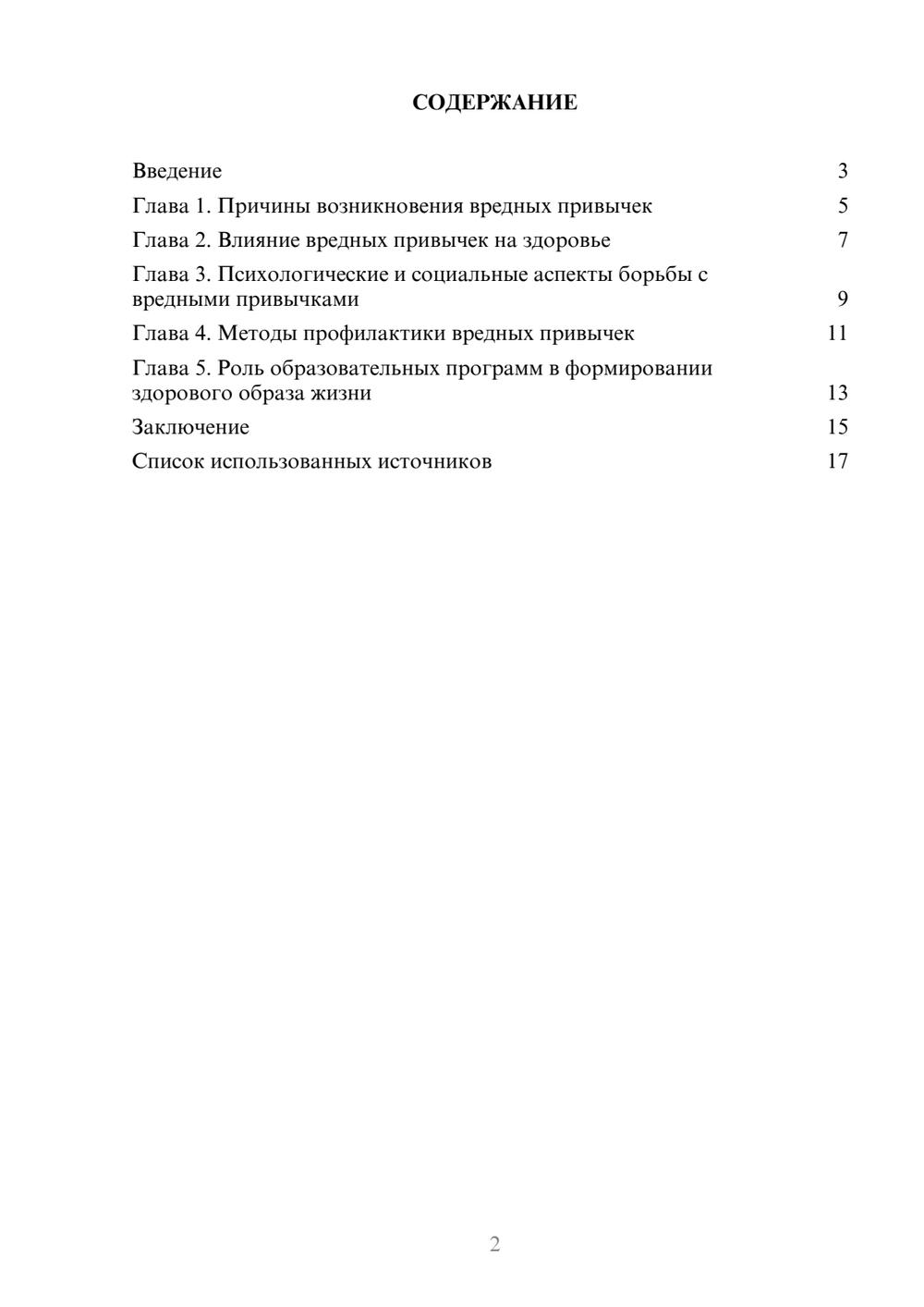 Предпросмотр реферата 2