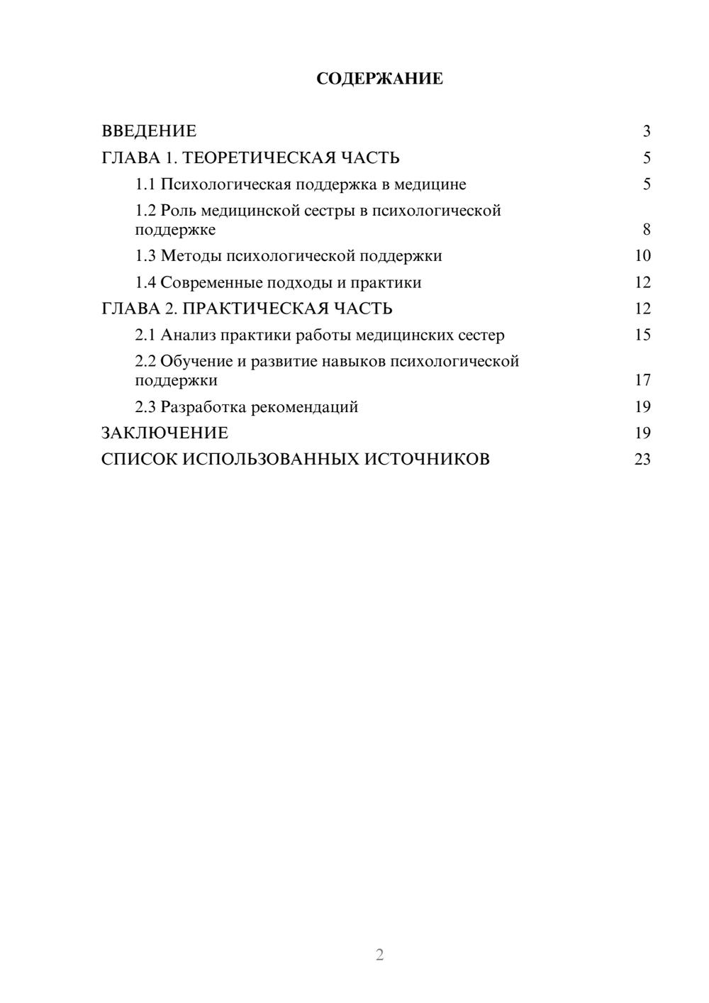 Предпросмотр курсовой работы 2