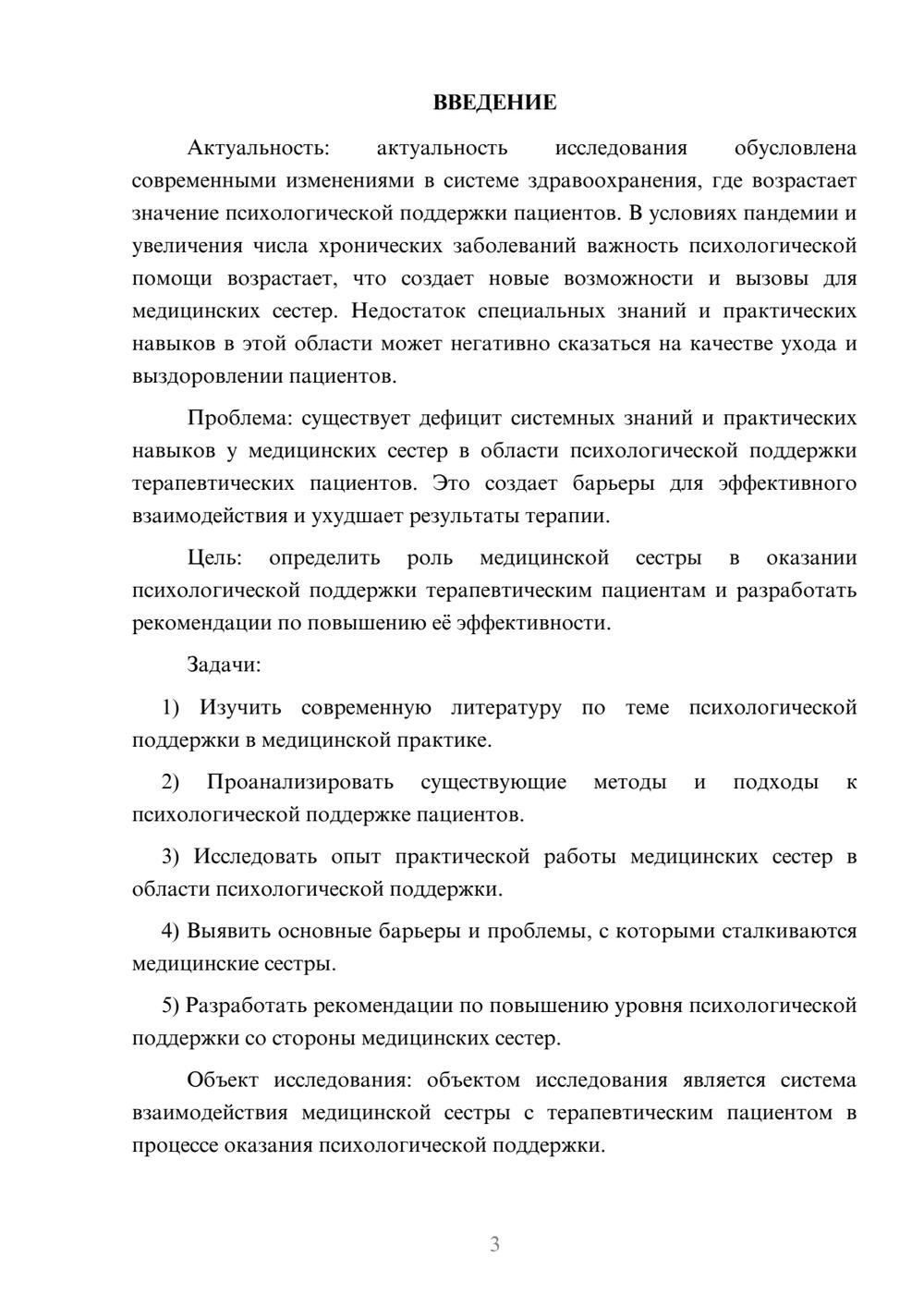 Предпросмотр курсовой работы 3