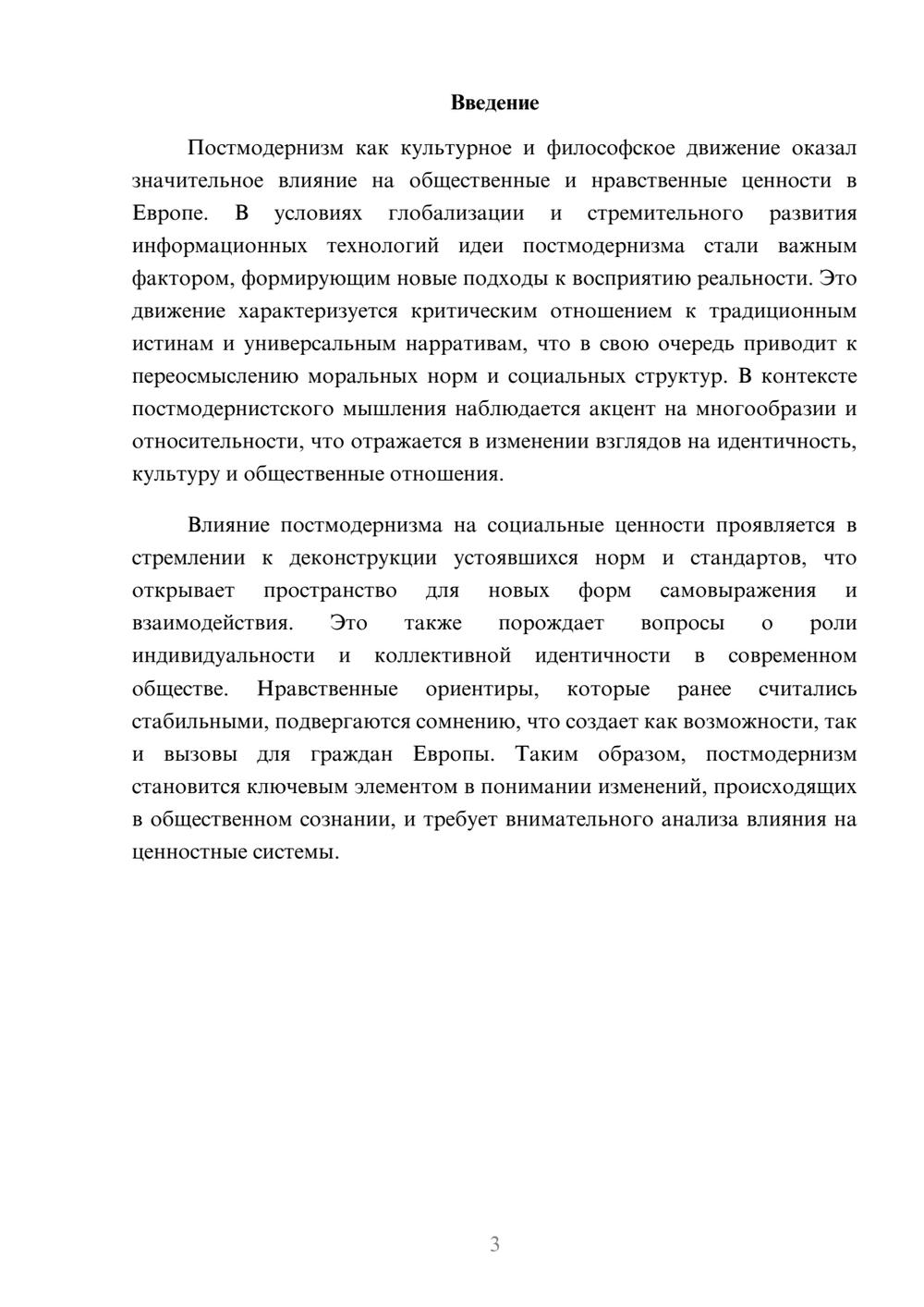 Предпросмотр реферата 3