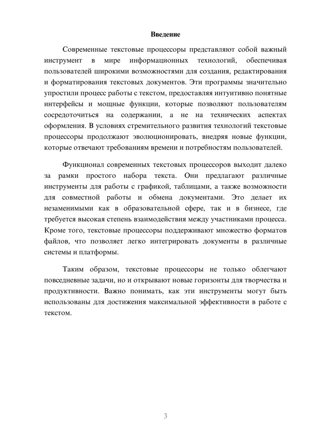 Предпросмотр реферата 3