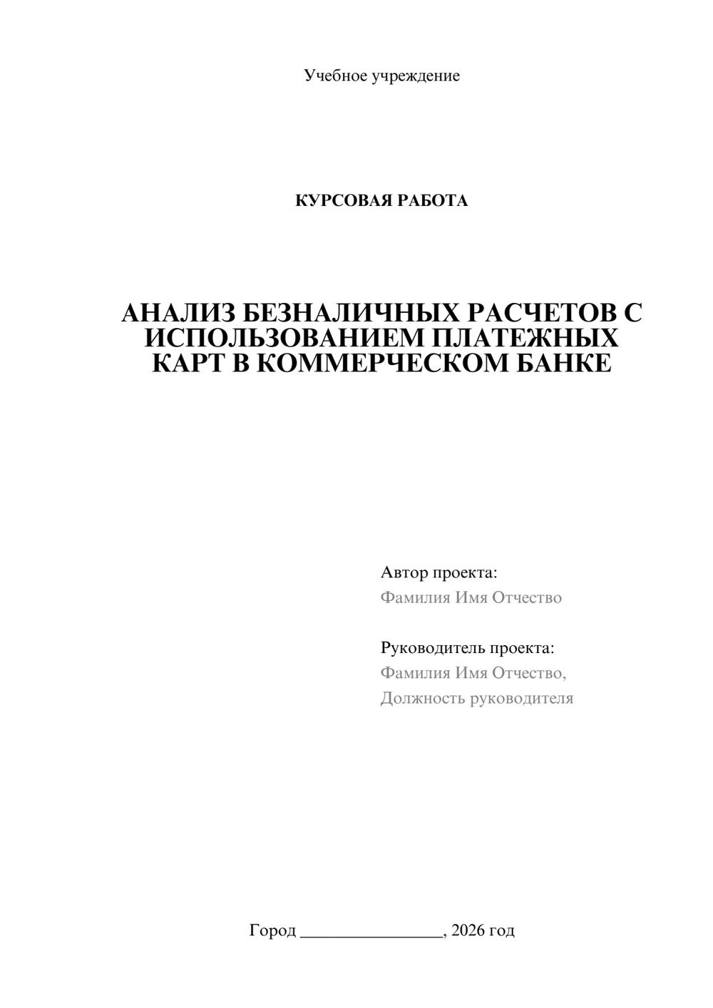 Предпросмотр курсовой работы 1