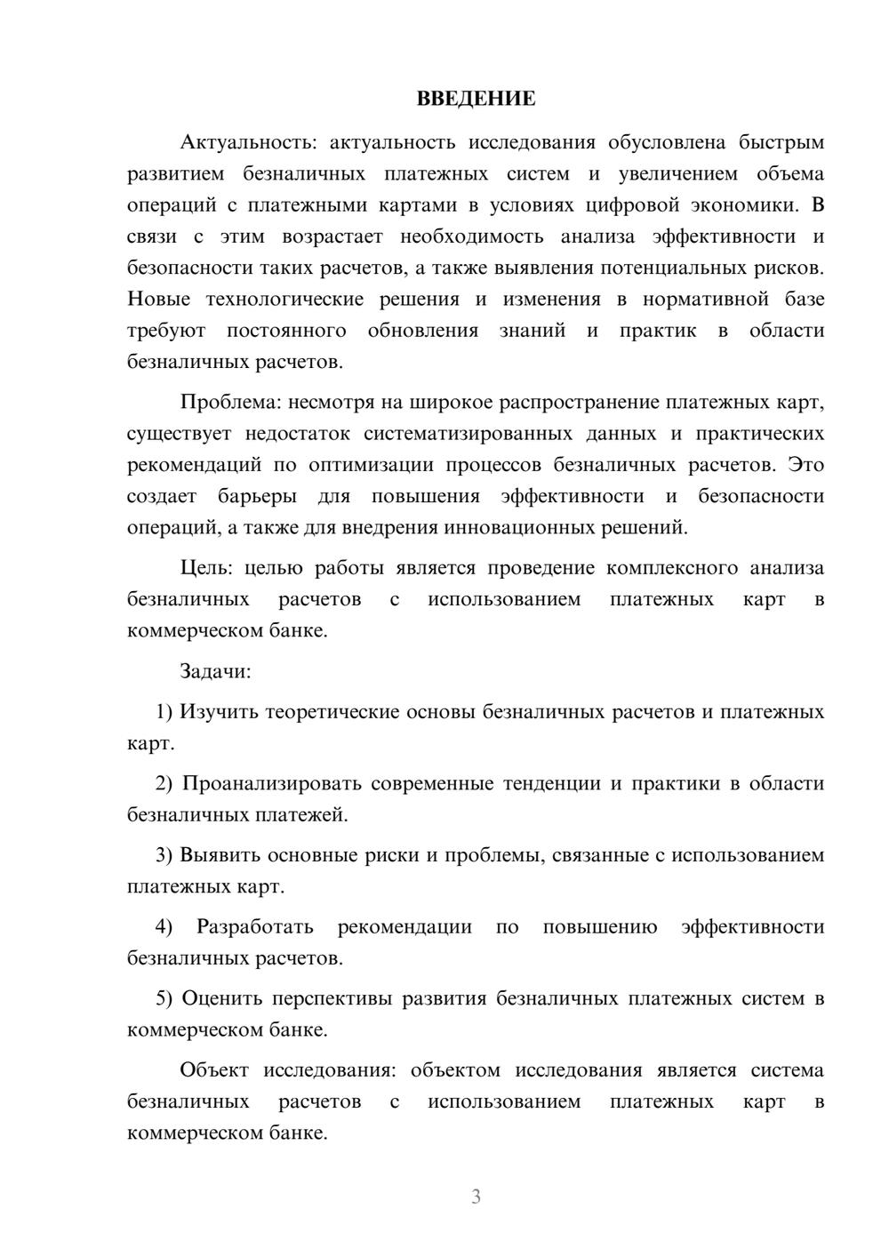 Предпросмотр курсовой работы 3