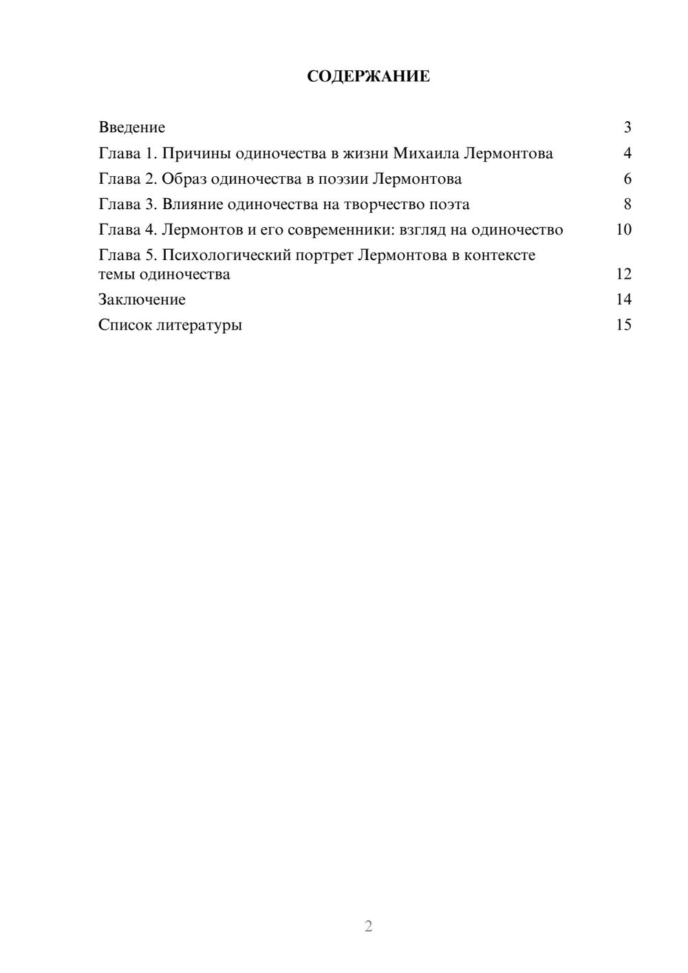 Предпросмотр доклада 2