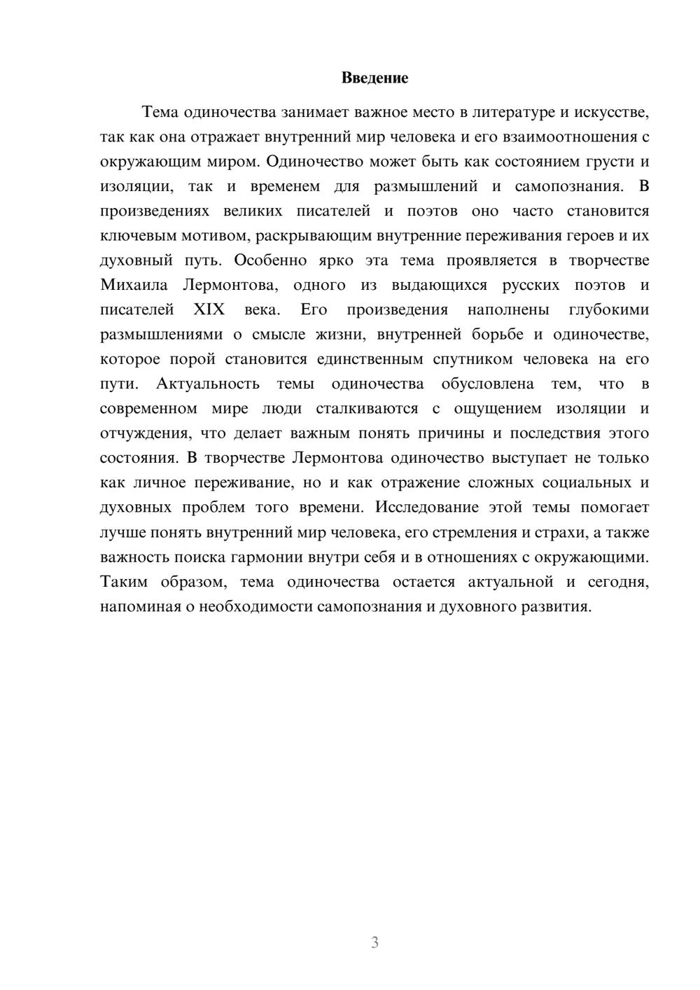 Предпросмотр доклада 3