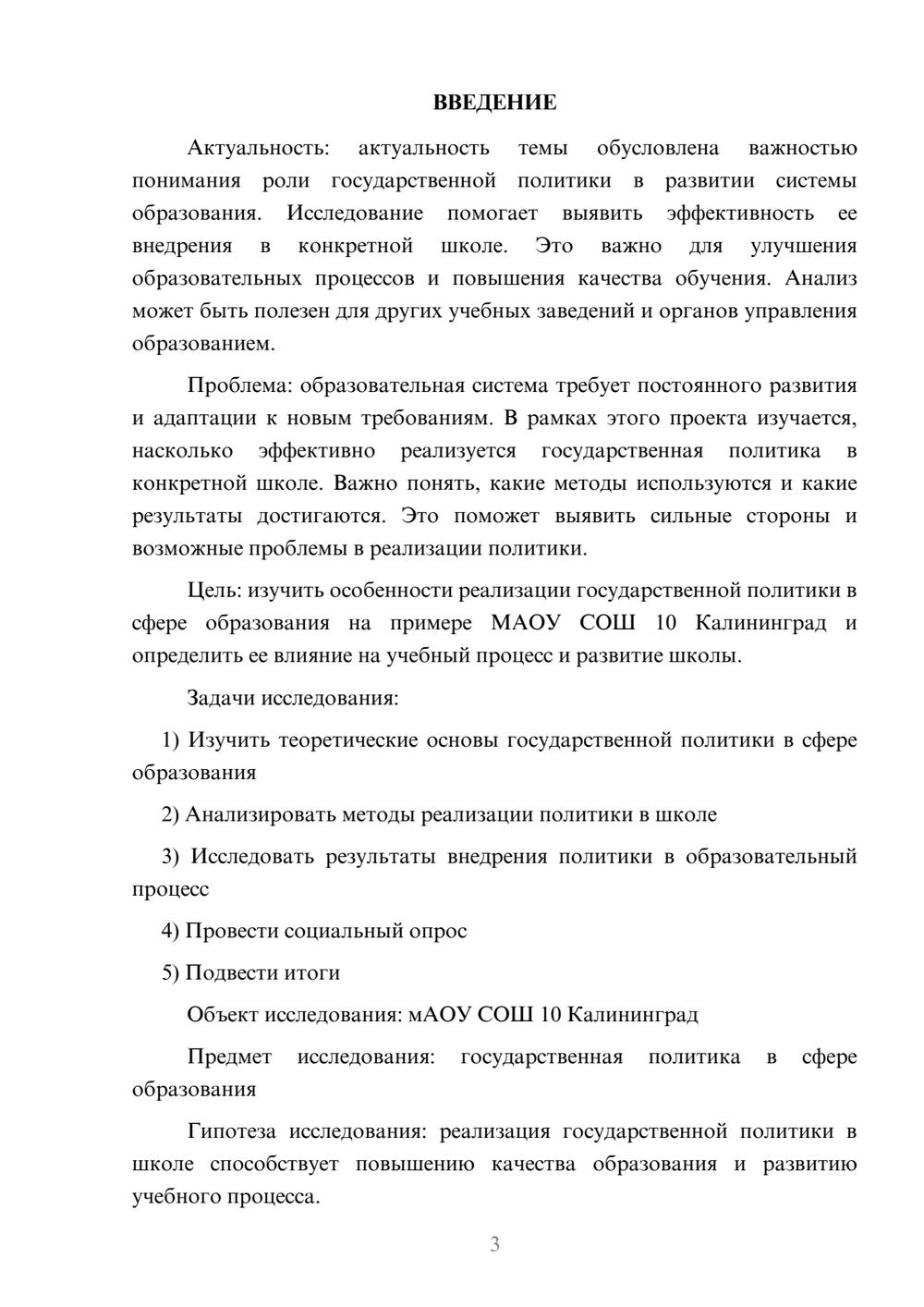 Предпросмотр проекта 3