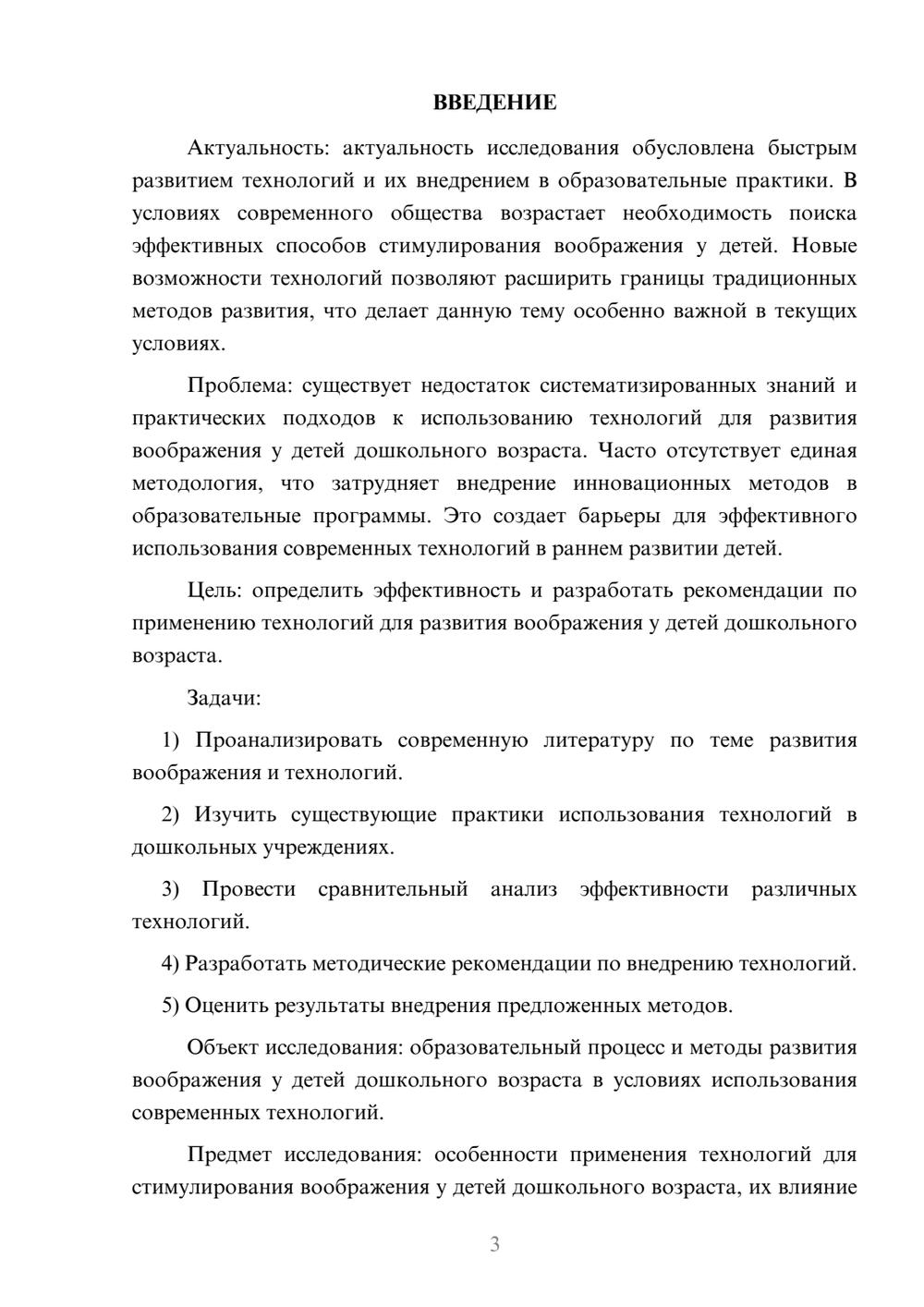 Предпросмотр курсовой работы 3