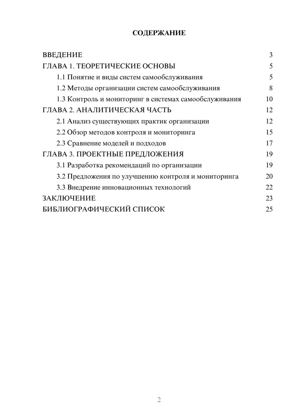 Предпросмотр курсовой работы 2
