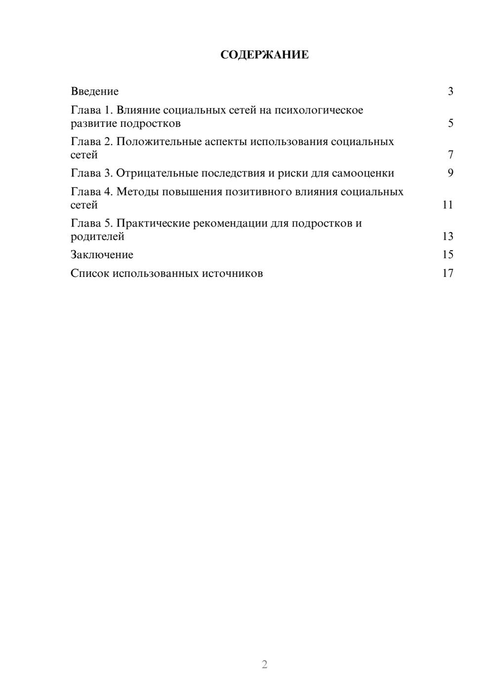 Предпросмотр реферата 2