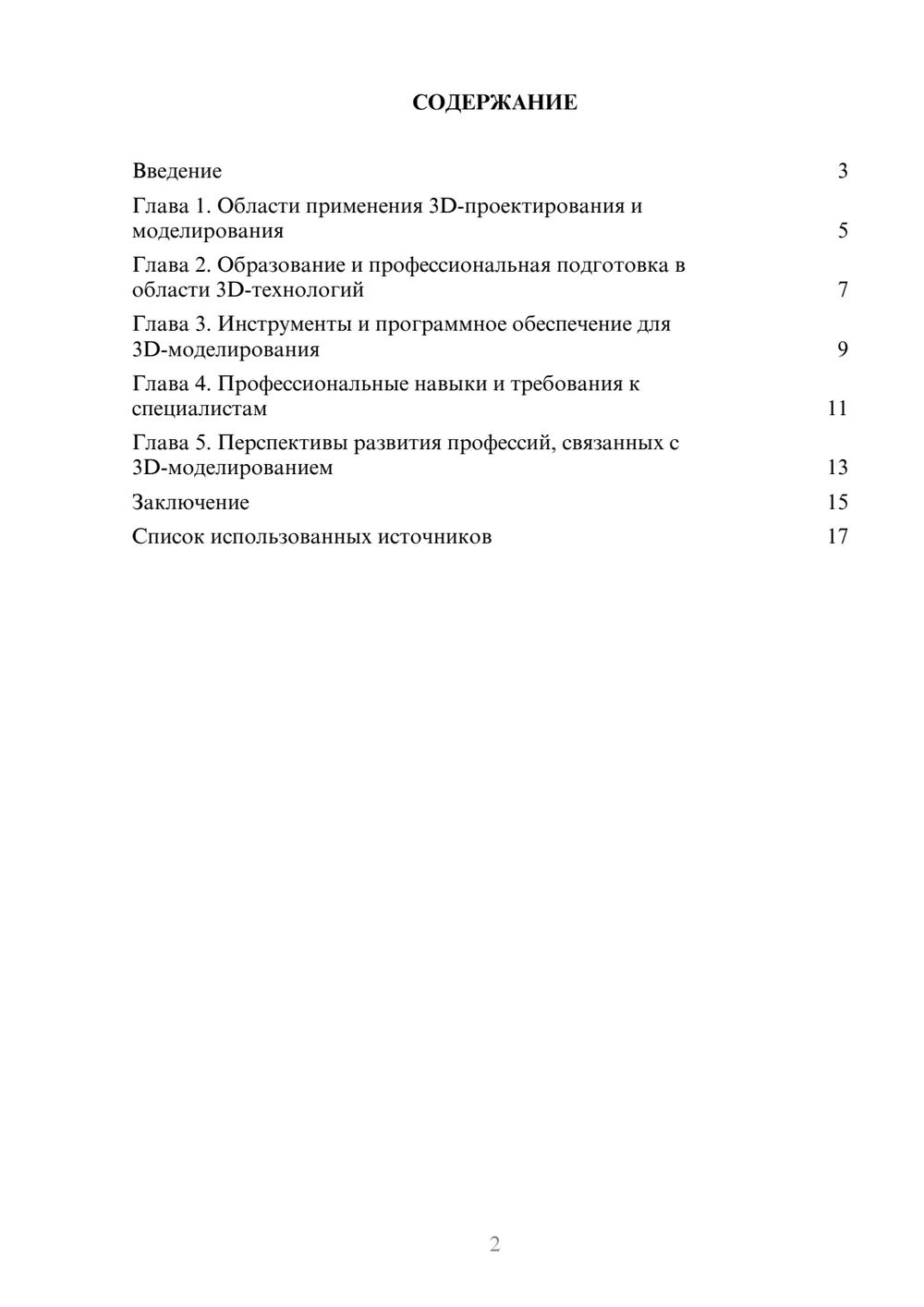 Предпросмотр реферата 2