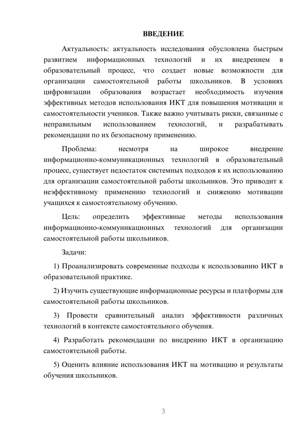 Предпросмотр курсовой работы 3