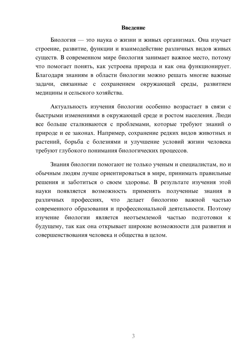 Предпросмотр доклада 3