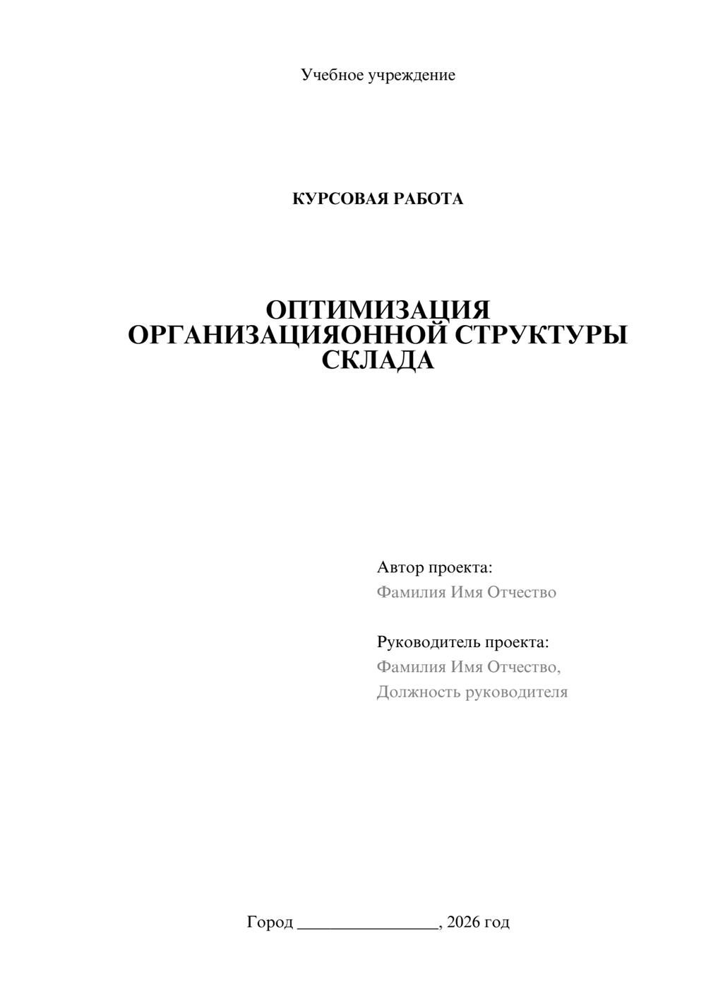 Предпросмотр курсовой работы 1