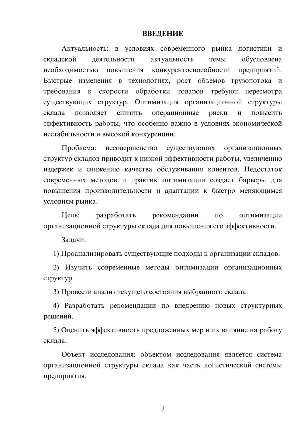 Предпросмотр курсовой работы 3