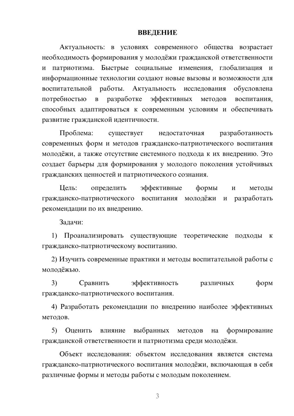 Предпросмотр курсовой работы 3