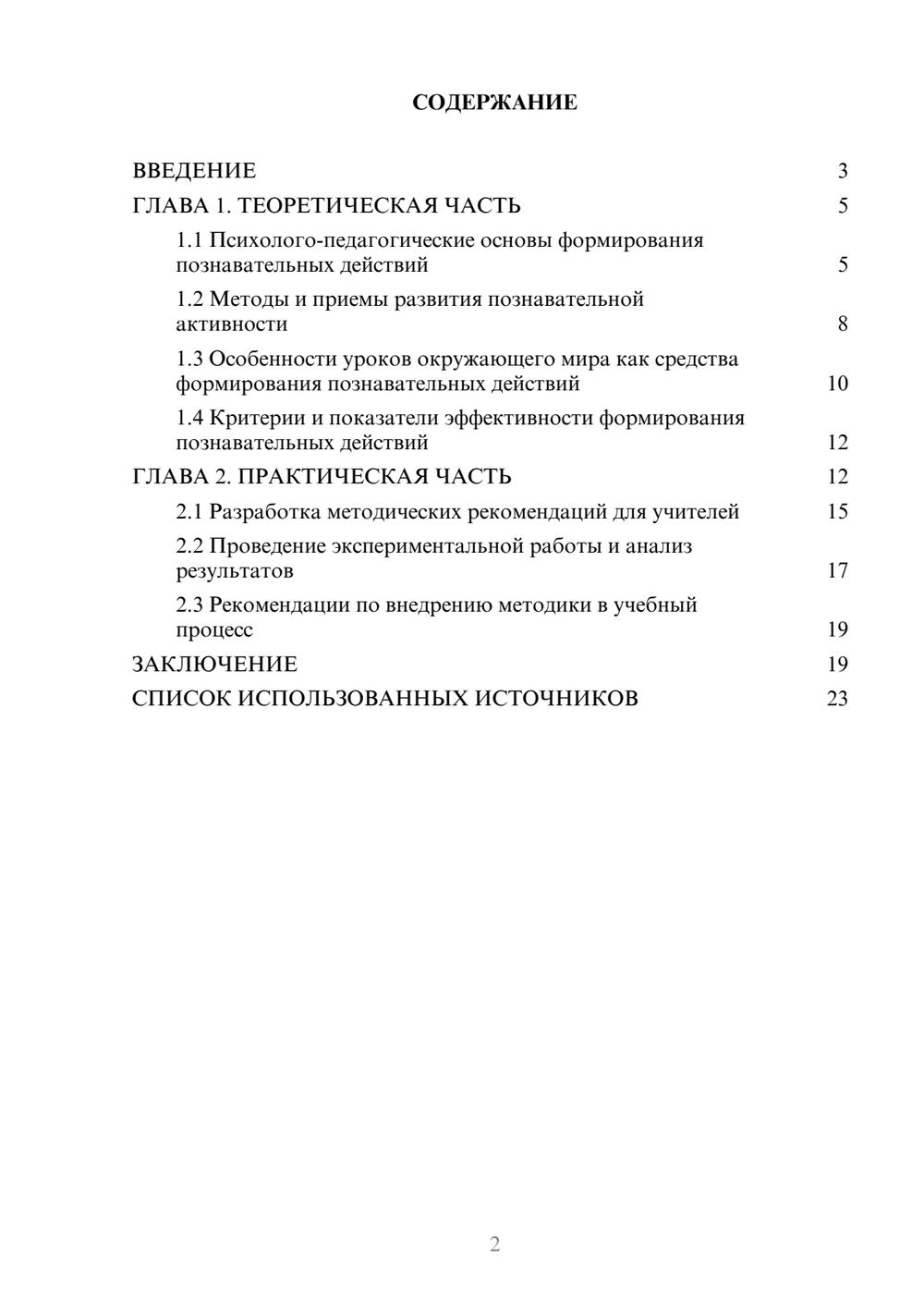 Предпросмотр курсовой работы 2