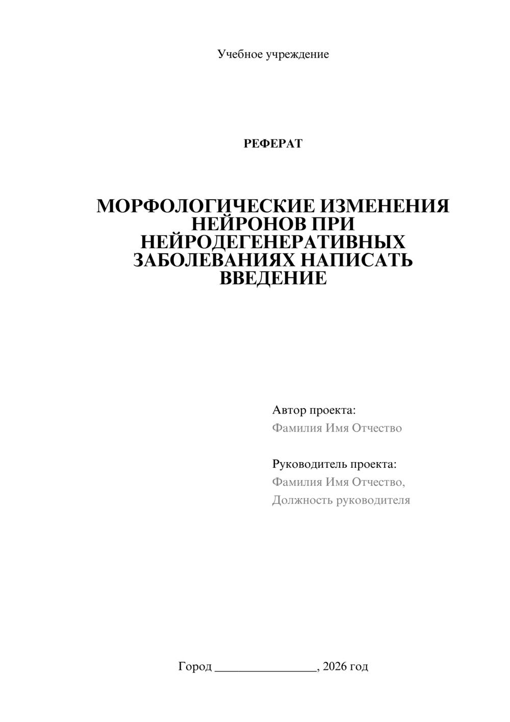 Предпросмотр реферата 1