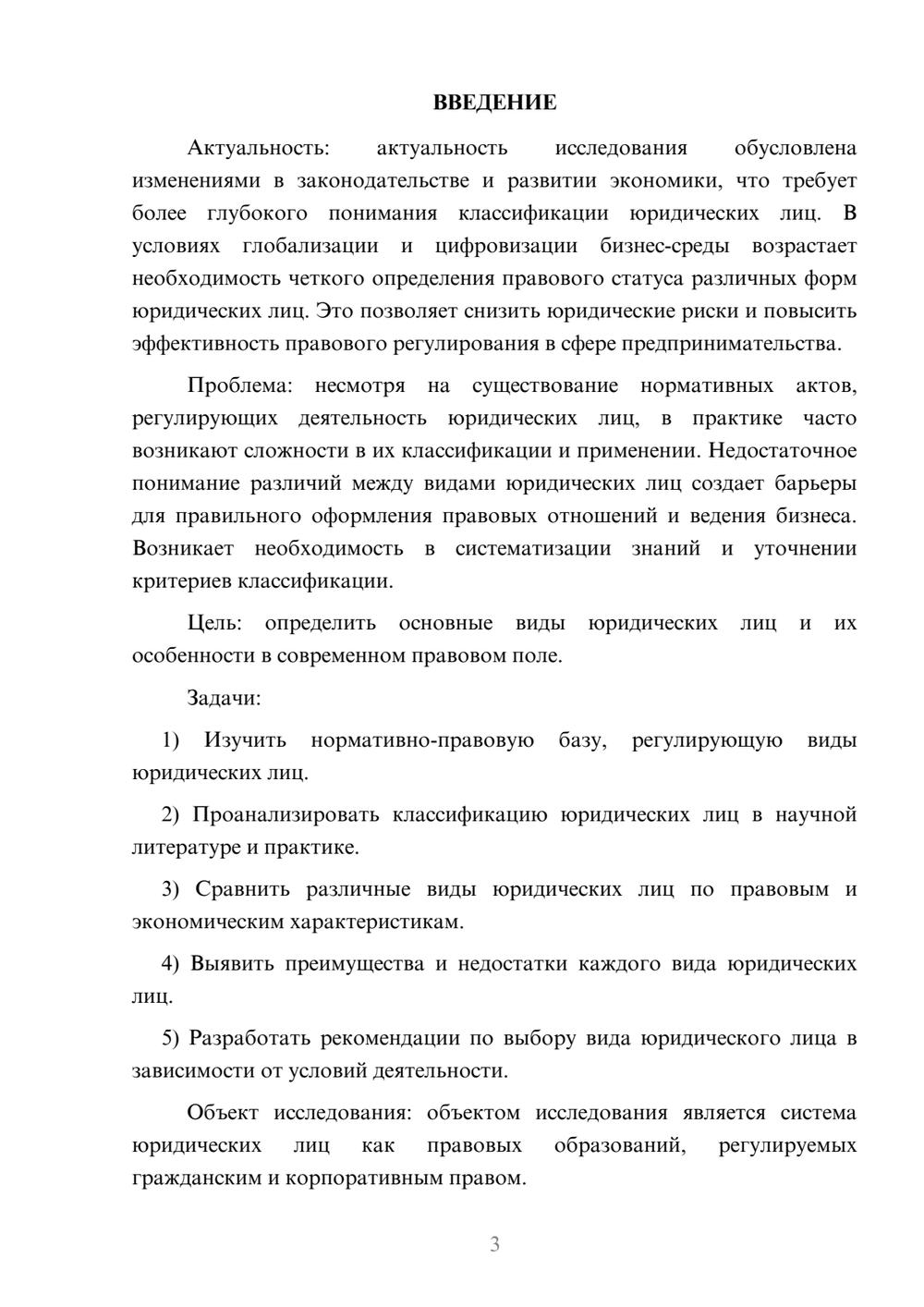 Предпросмотр курсовой работы 3