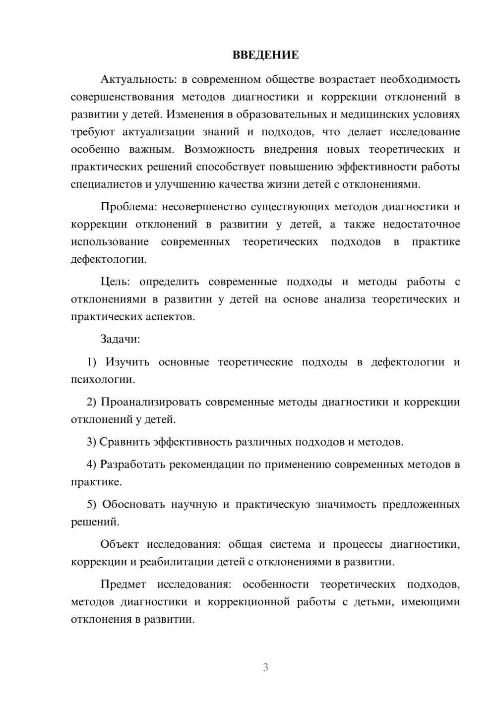 Предпросмотр курсовой работы 3
