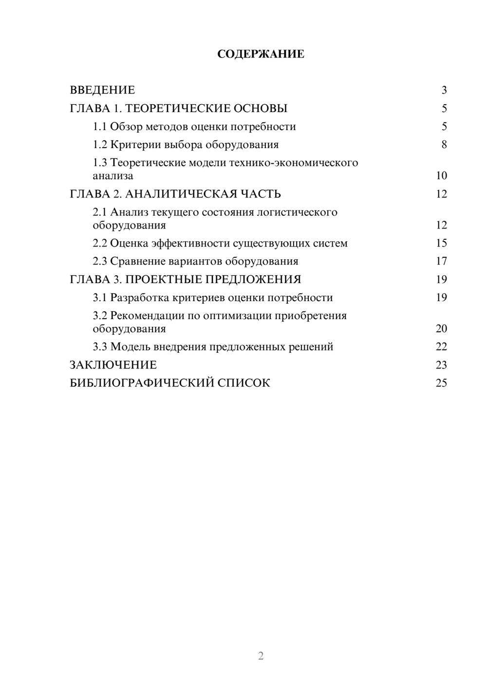 Предпросмотр курсовой работы 2