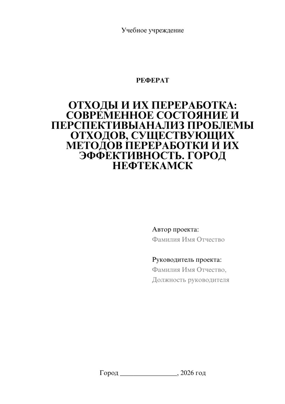 Предпросмотр реферата 1