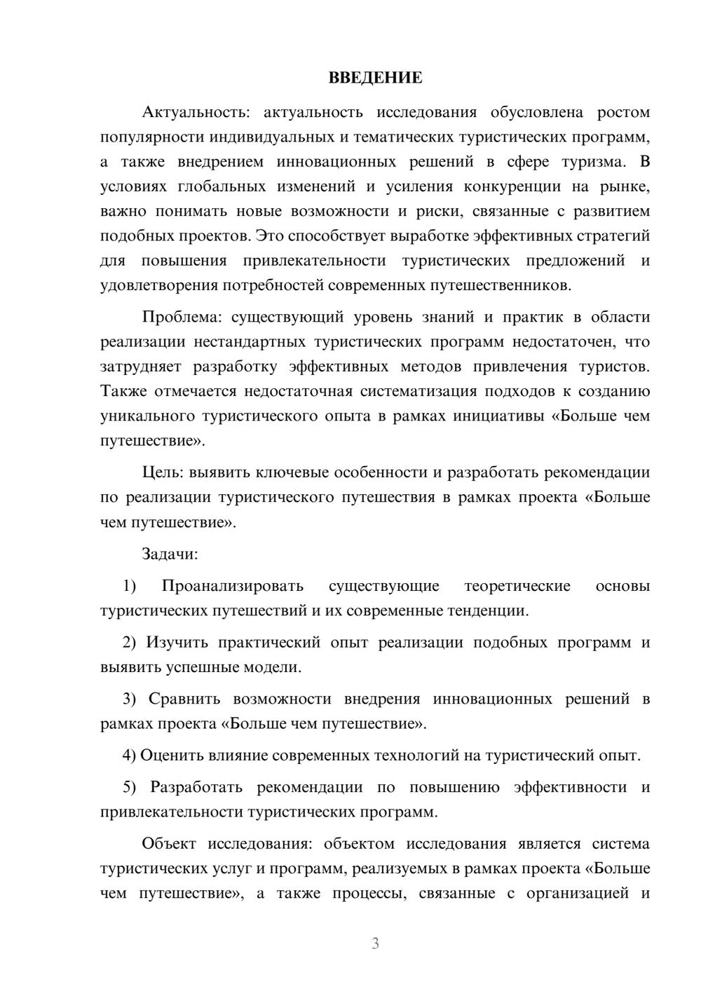Предпросмотр курсовой работы 3