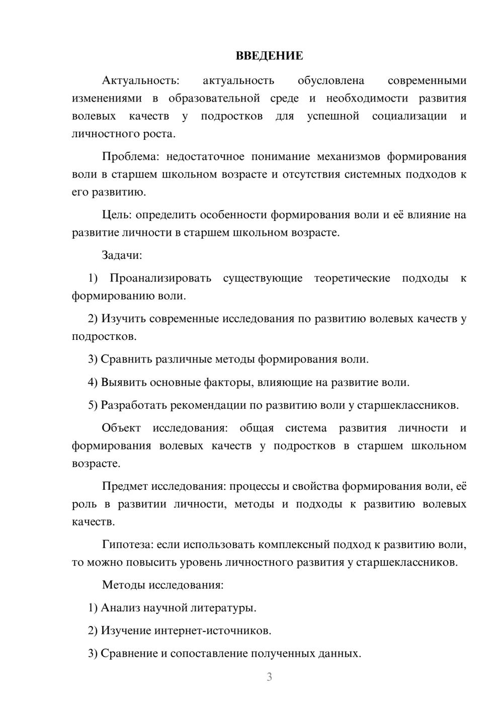 Предпросмотр курсовой работы 3