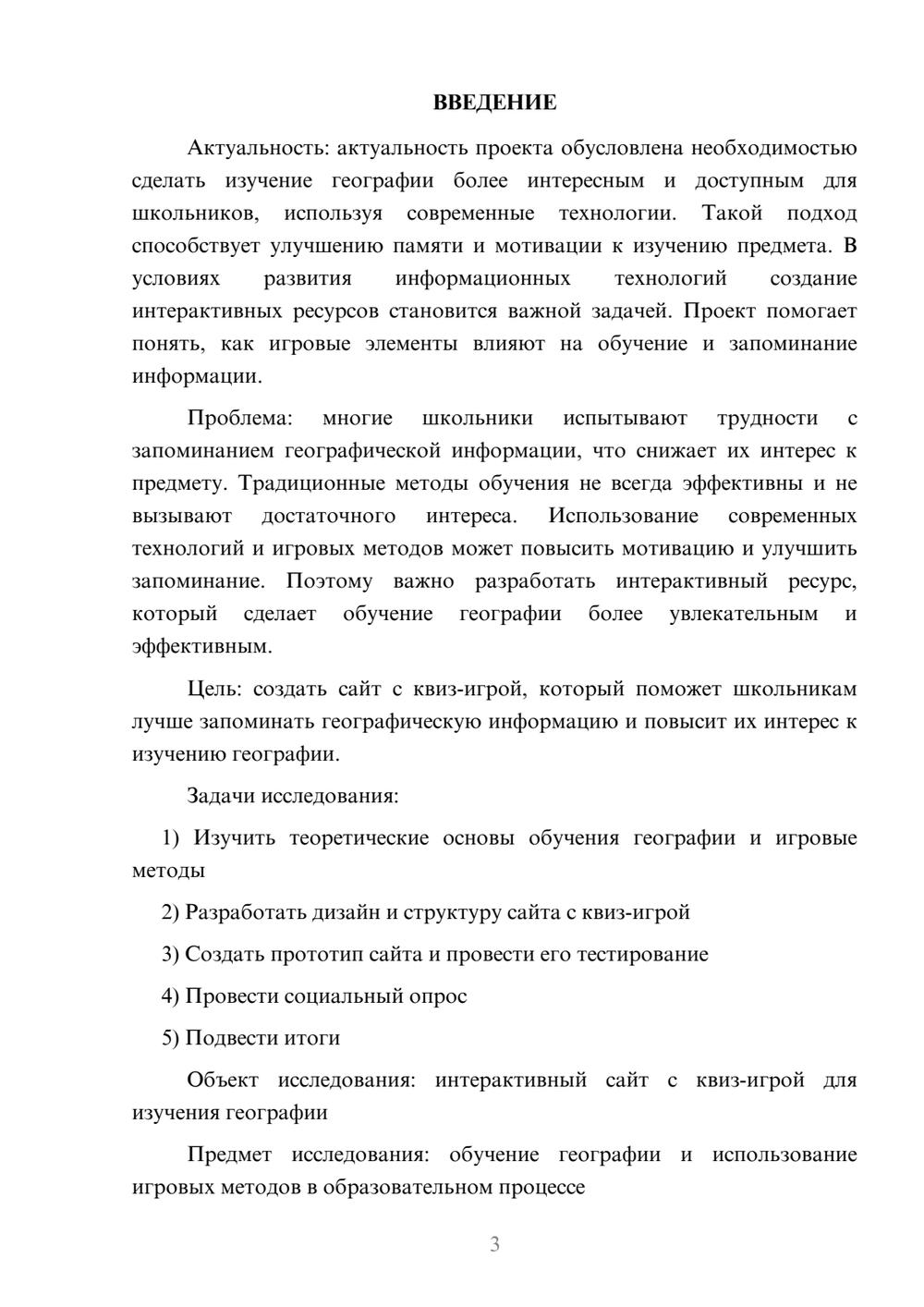 Предпросмотр проекта 3