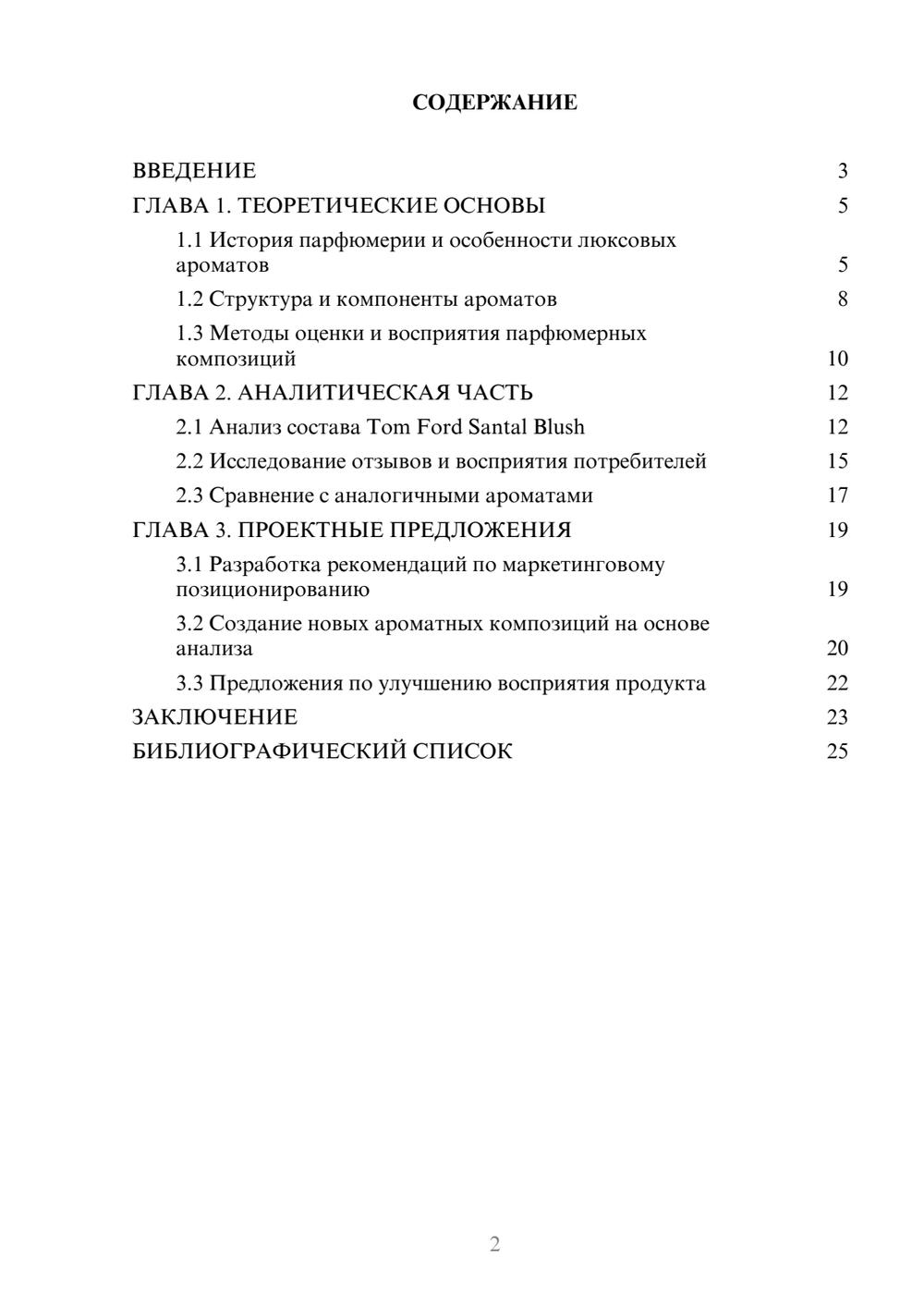 Предпросмотр курсовой работы 2