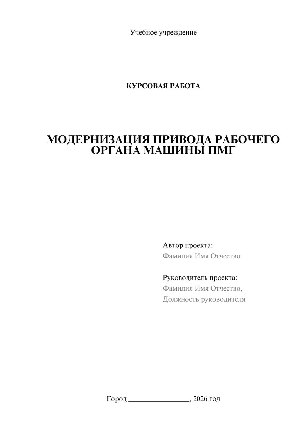 Предпросмотр курсовой работы 1