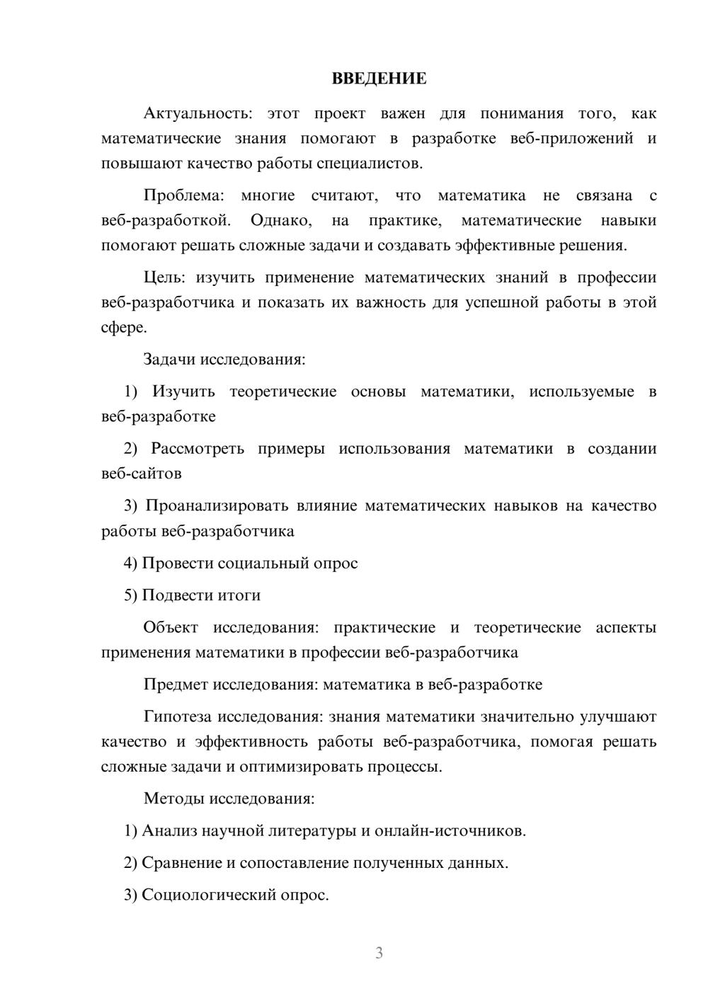 Предпросмотр проекта 3