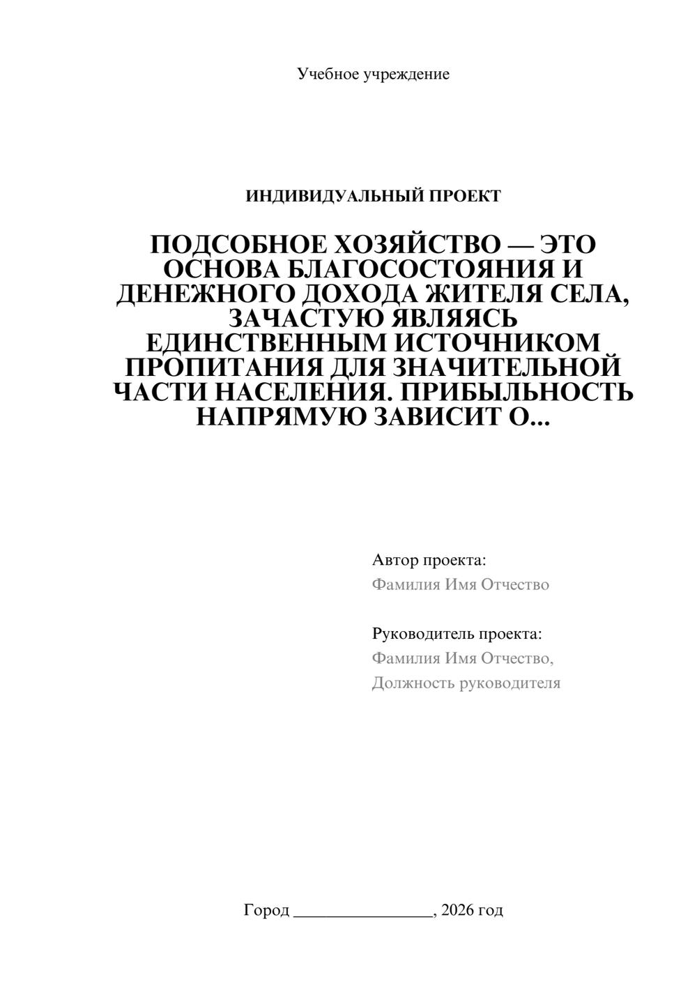 Предпросмотр проекта 1