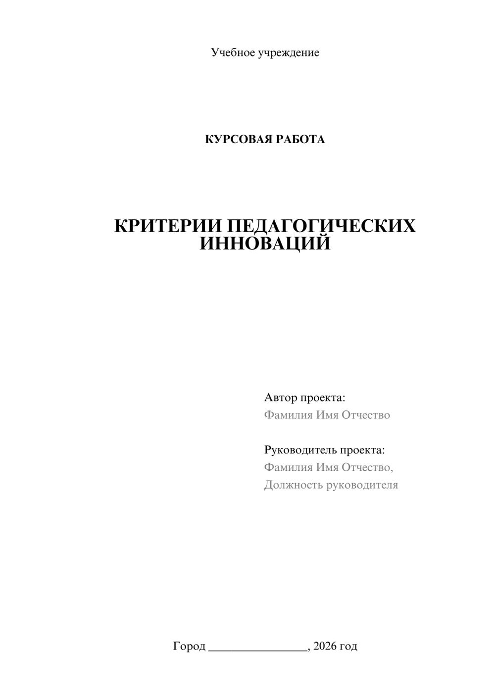 Предпросмотр курсовой работы 1