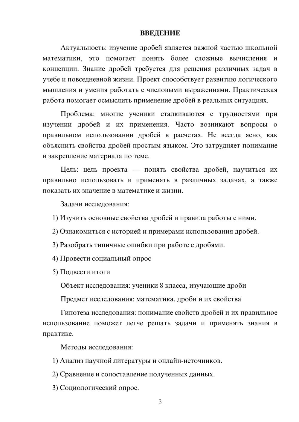 Предпросмотр проекта 3