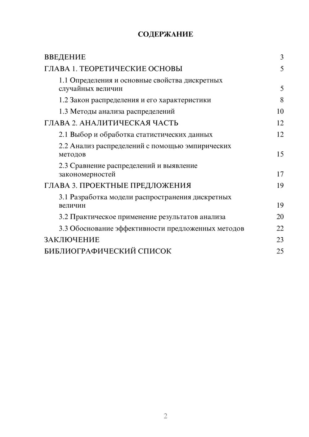 Предпросмотр курсовой работы 2
