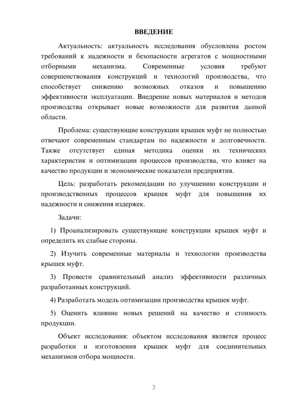 Предпросмотр курсовой работы 3