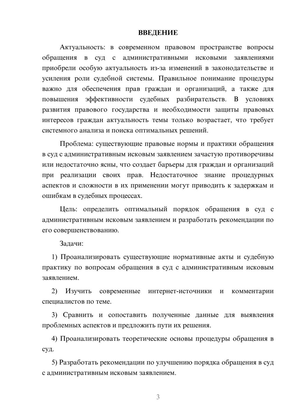 Предпросмотр курсовой работы 3