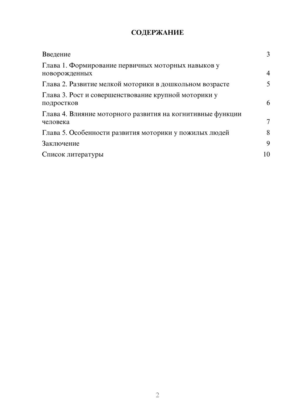 Предпросмотр доклада 2