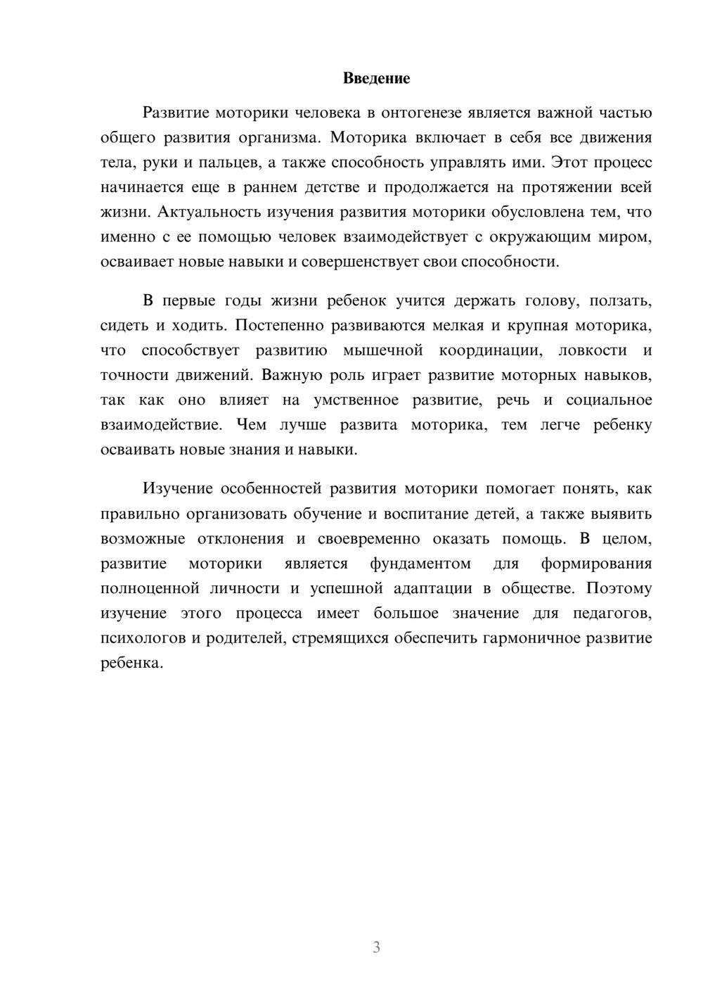 Предпросмотр доклада 3