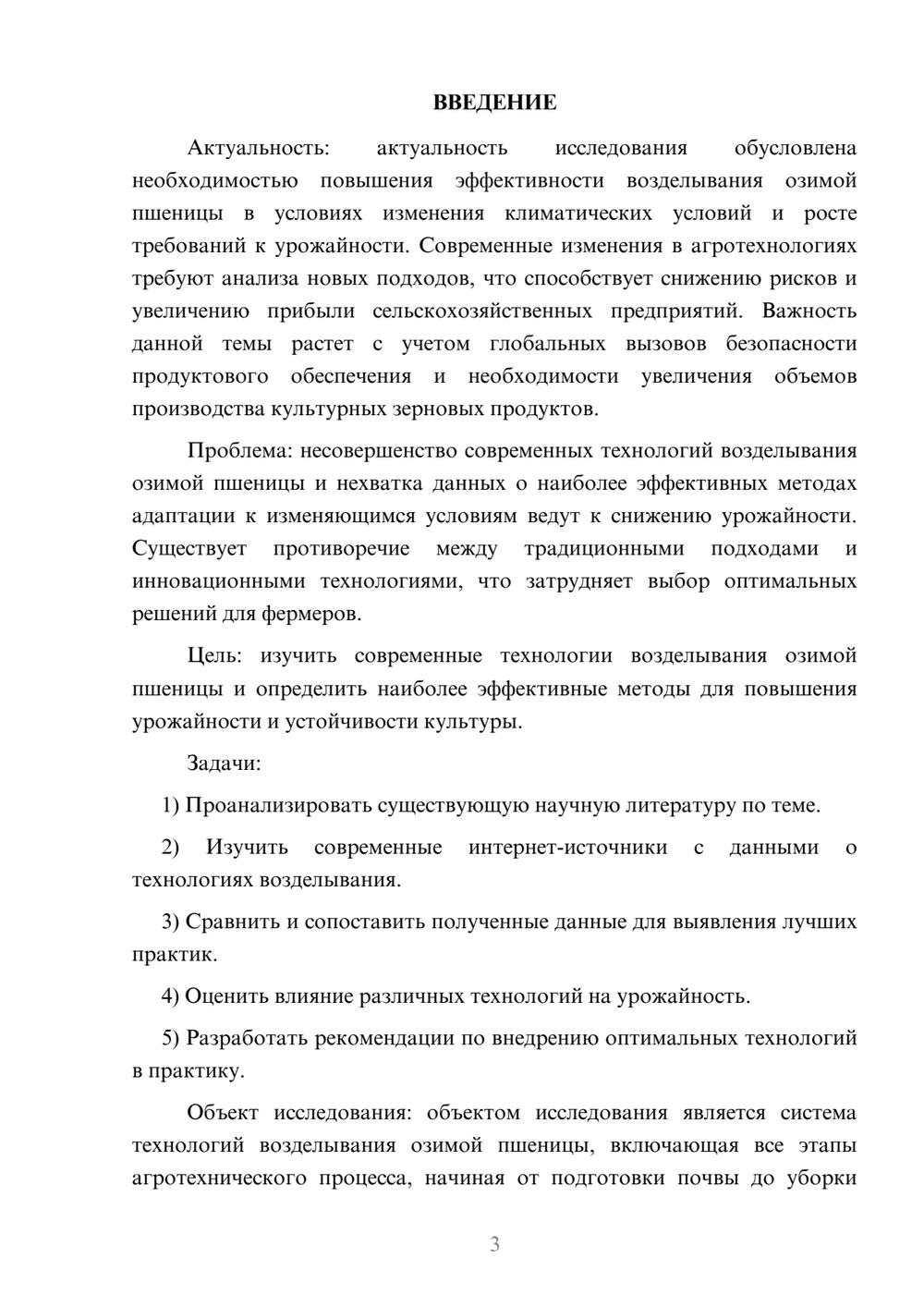 Предпросмотр курсовой работы 3