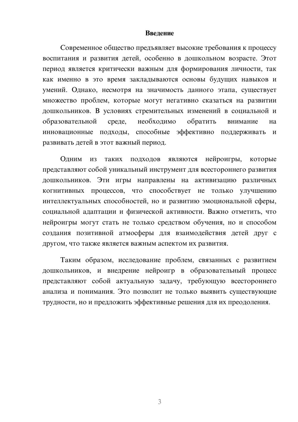 Предпросмотр реферата 3